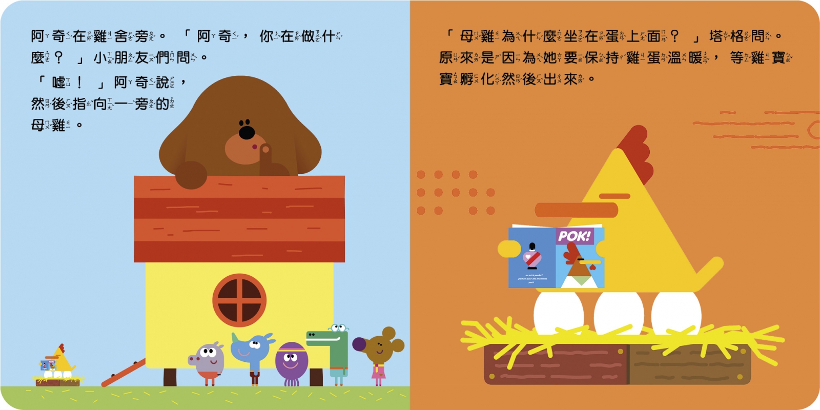 阿奇幼幼園 跟著雞蛋冒險趣厚紙書